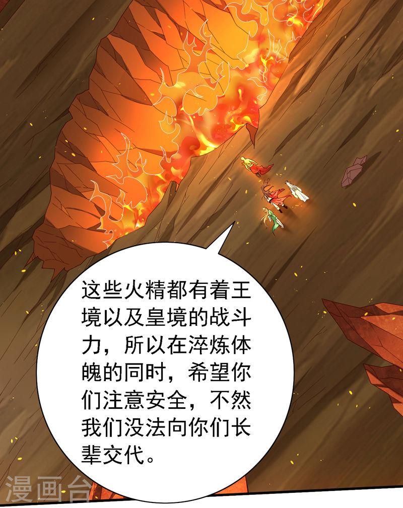 我家师傅超凶哒漫画,第190话 我可是青域大魔王！6图