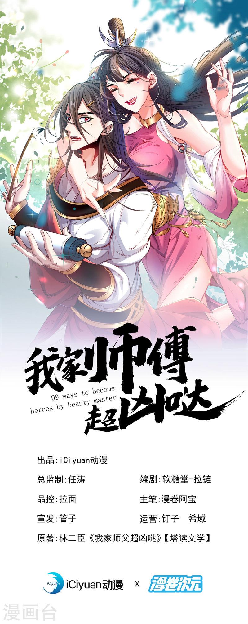 我家师傅超凶哒第三季什么时候出漫画,第203话 认识你，还算高兴1图