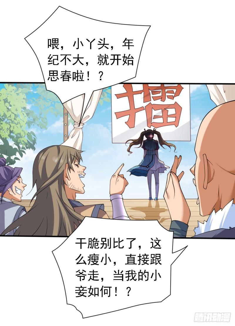 我家师傅超凶哒笔趣阁漫画,第204话 办个比武招亲吧9图