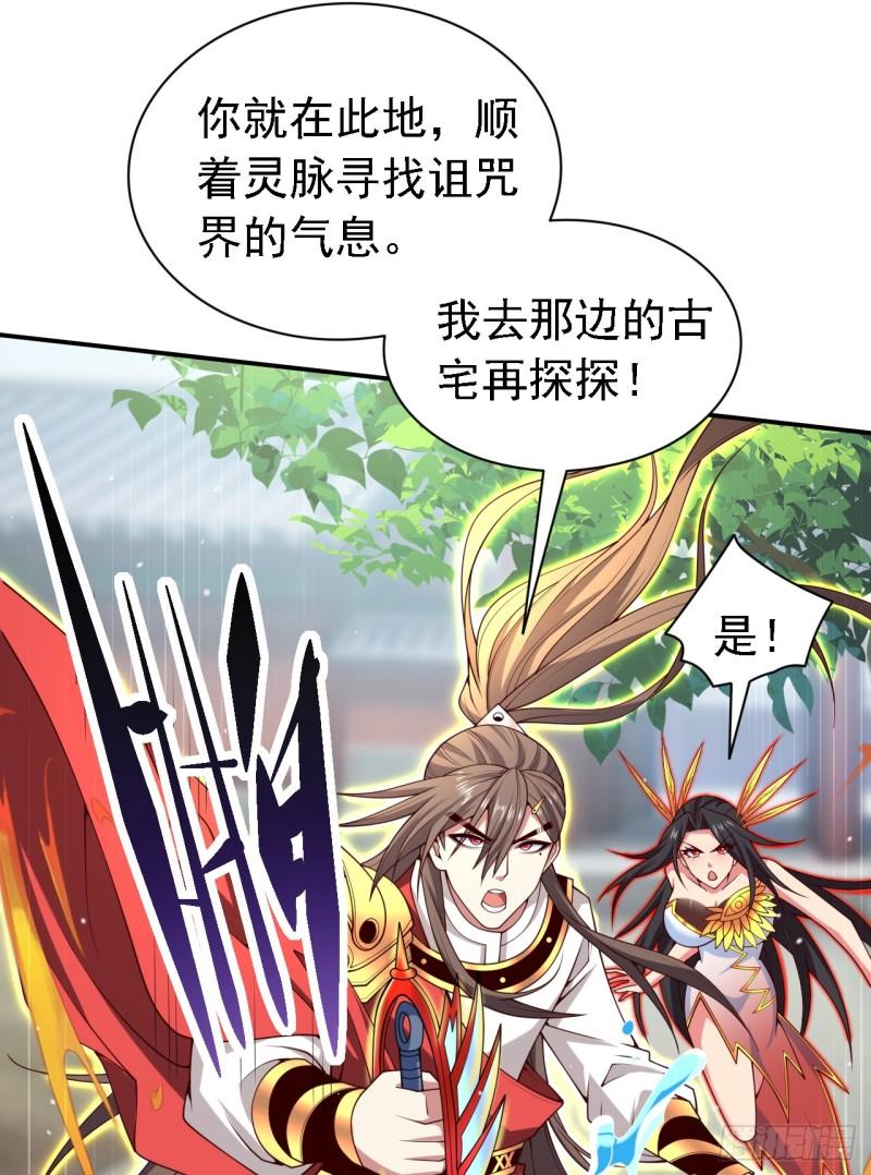 我家师傅超凶哒漫画,第204话 办个比武招亲吧28图