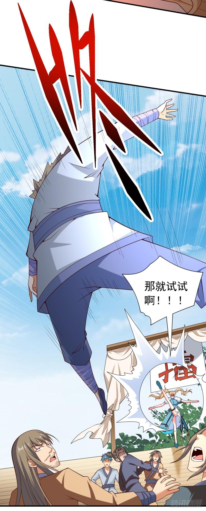 我家师傅超凶哒笔趣阁漫画,第204话 办个比武招亲吧13图