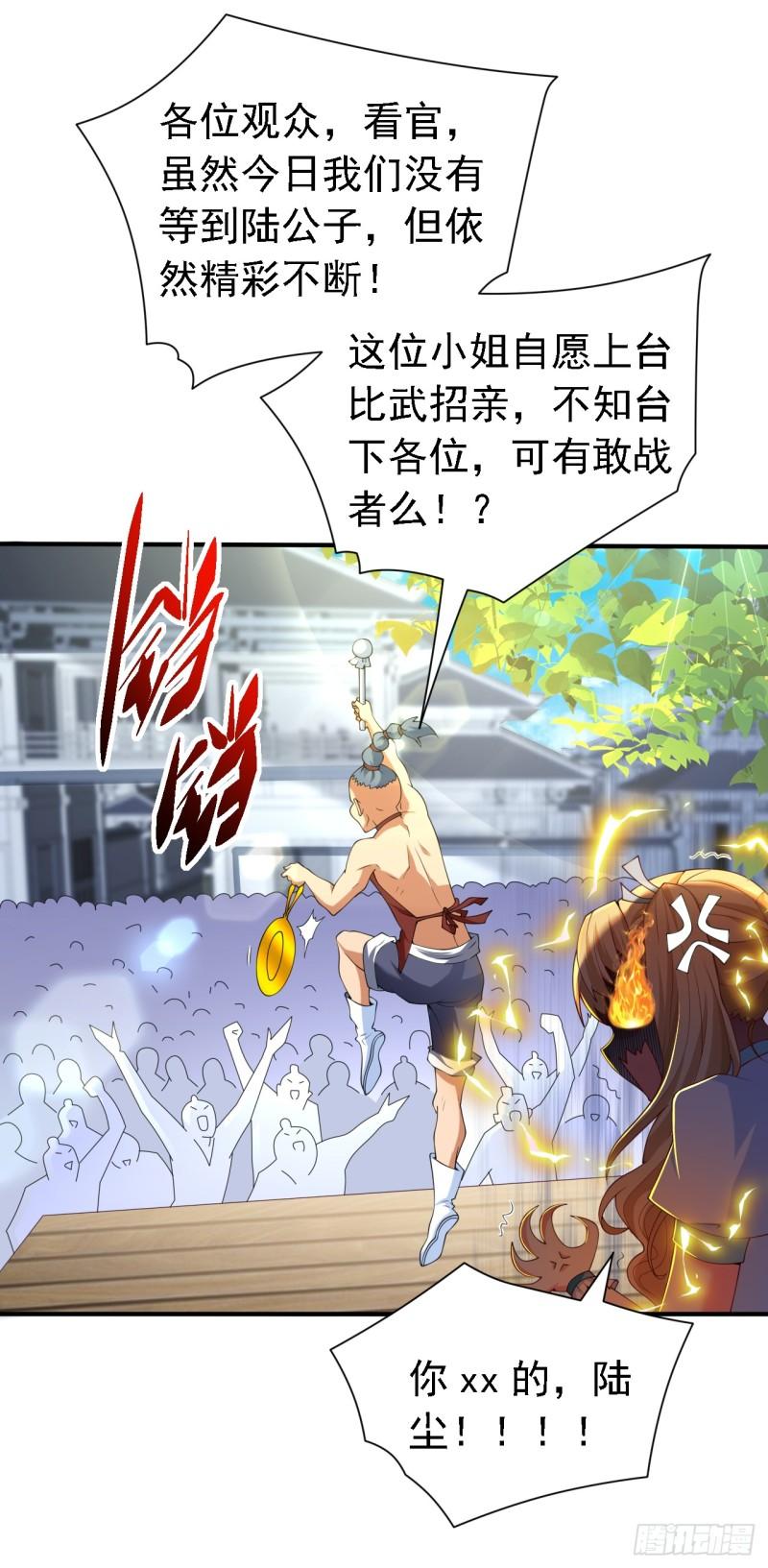 我家师傅超凶哒笔趣阁漫画,第204话 办个比武招亲吧6图