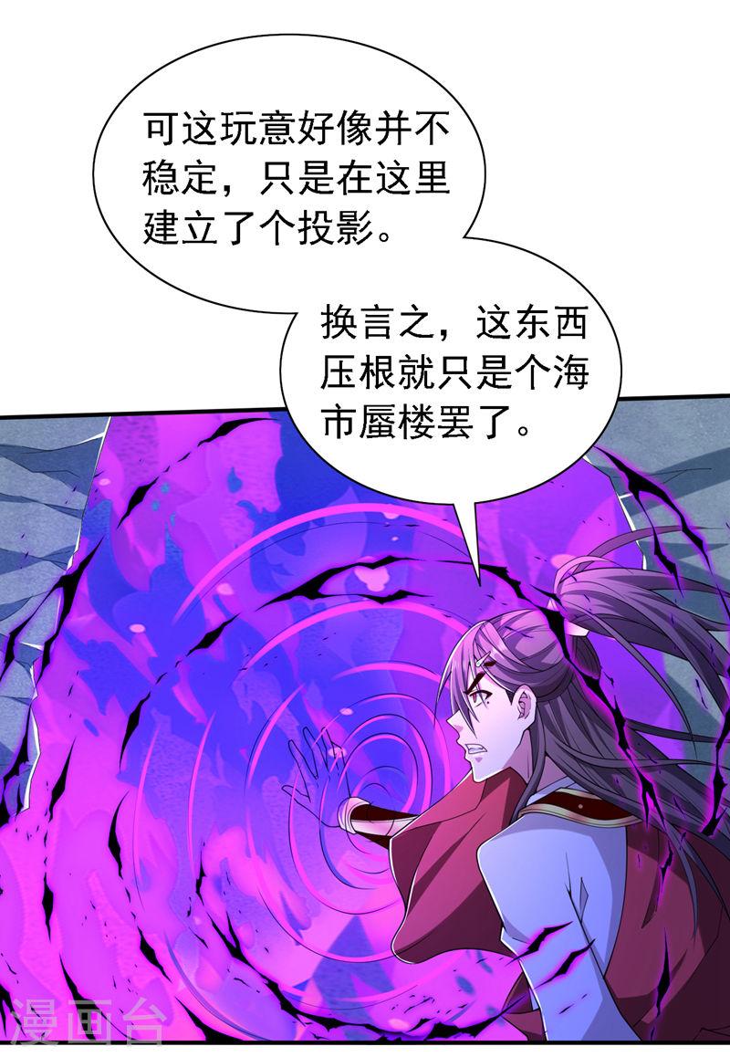 我家师傅超凶哒漫画,第205话 这是…空间裂隙？23图