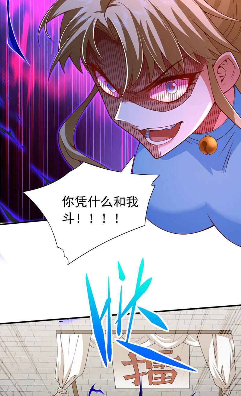 我家师傅超凶哒漫画,第210话 从她身上滚出来！24图