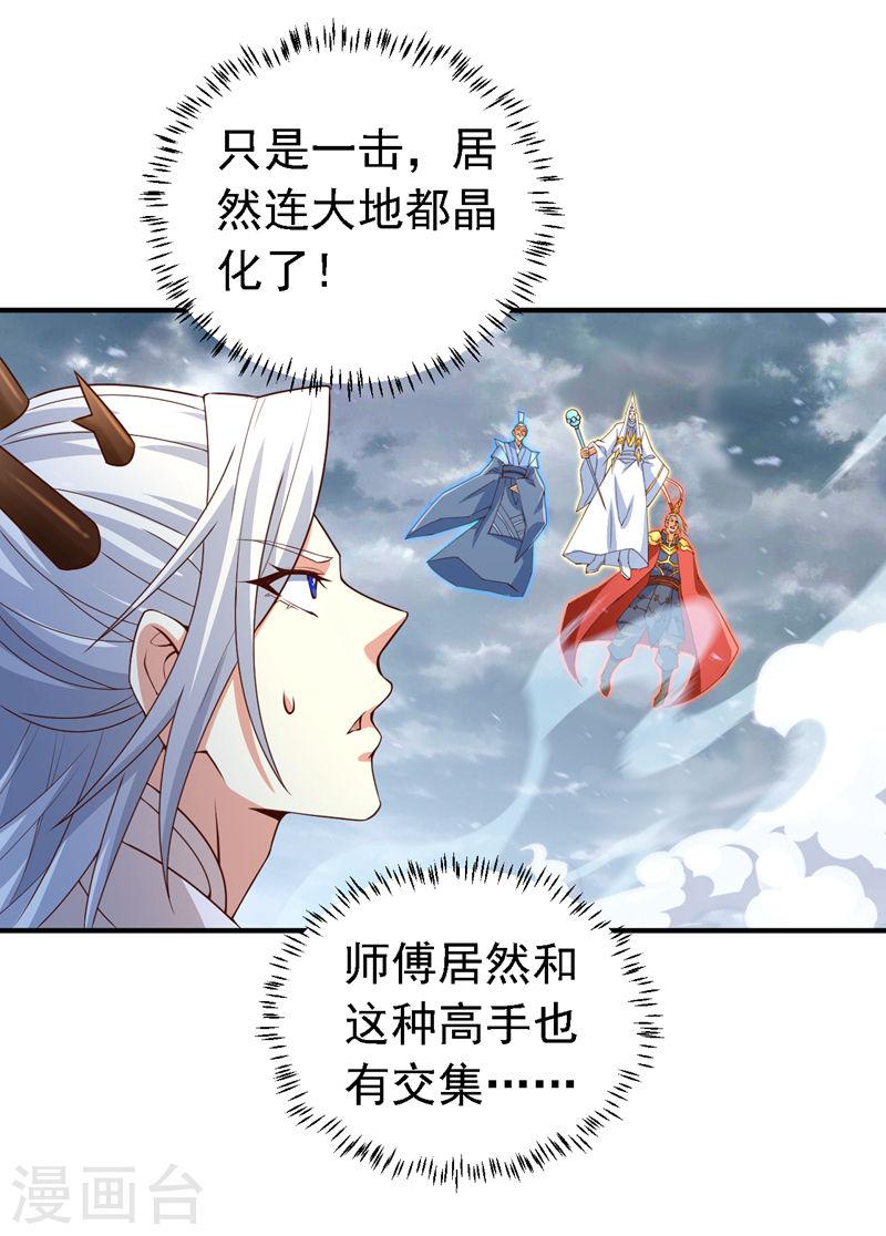 我家师傅超凶哒第二季在线观看全集免费高清播放漫画,第214话 找到你们了！4图