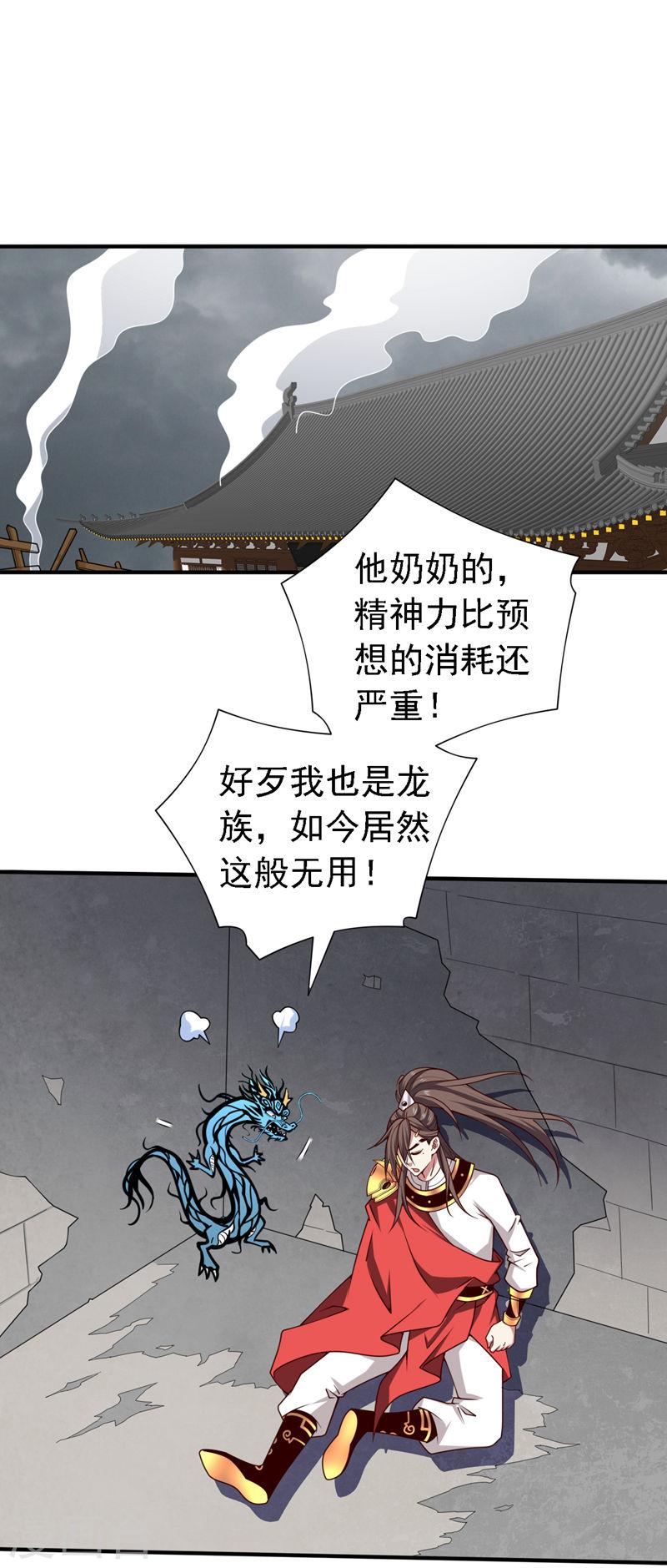 我家师傅超凶哒第二季在线观看全集免费高清播放漫画,第214话 找到你们了！18图