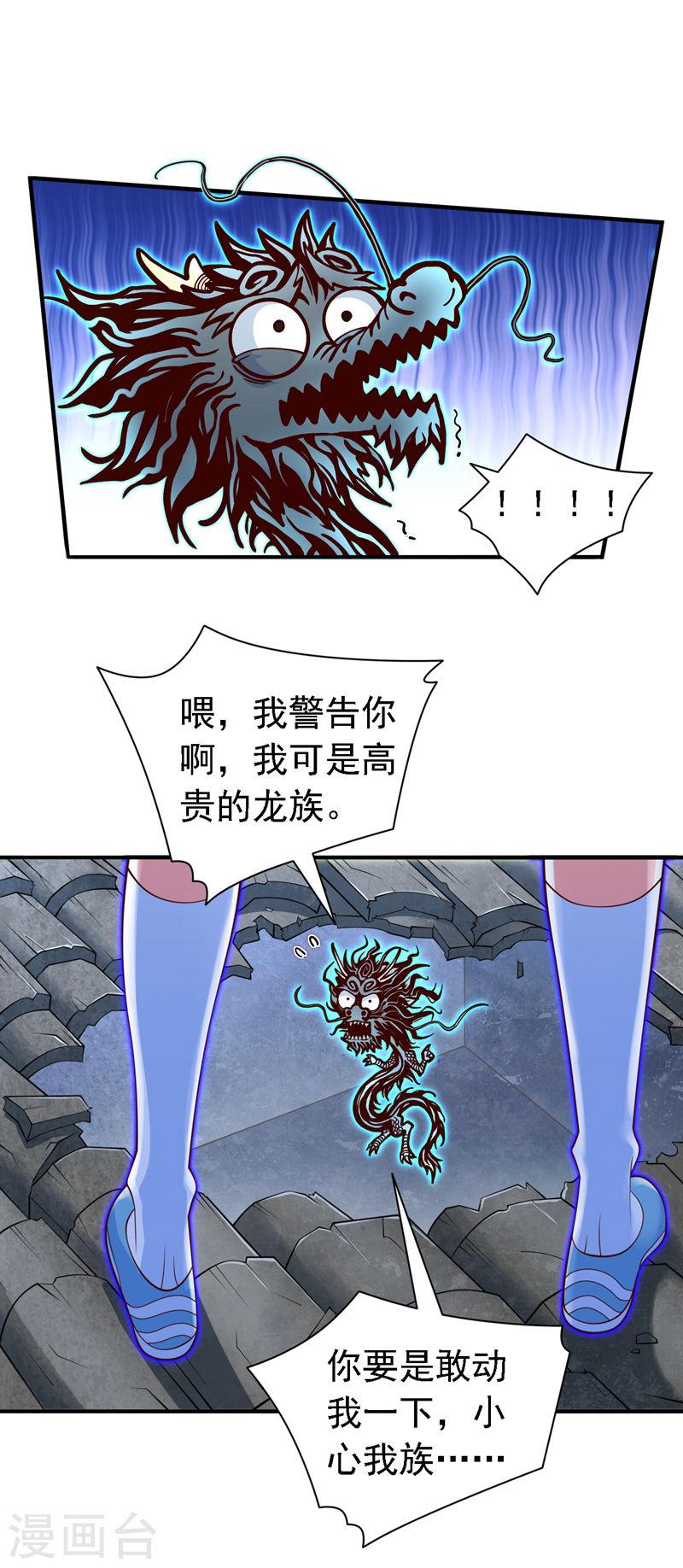 我家师傅超凶哒第二季在线观看全集免费高清播放漫画,第214话 找到你们了！21图