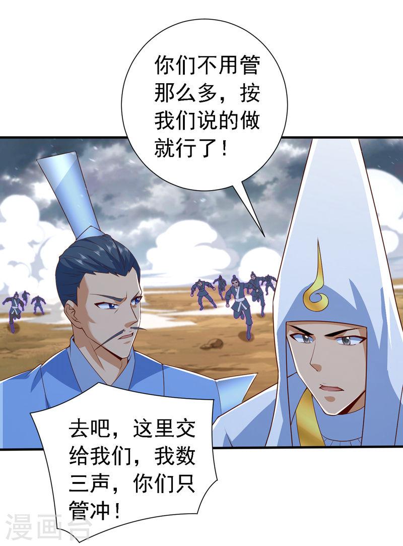 我家师傅超凶哒第二季在线观看全集免费高清播放漫画,第214话 找到你们了！7图