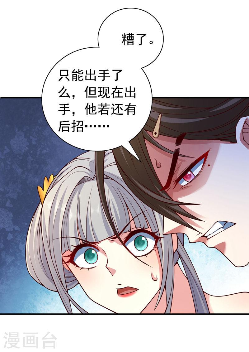 我家师傅超凶哒漫画,第215话 只能出手了么9图