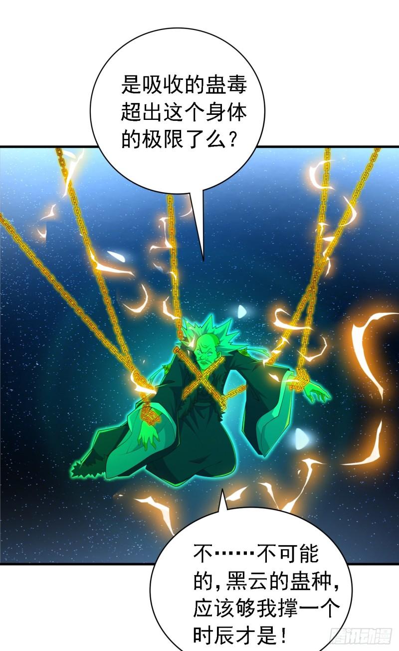 我家师父超凶哒漫画漫画,第217话 身体动不了？！25图