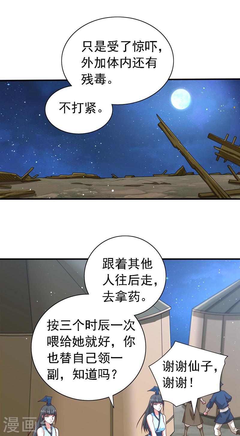 我家师傅超凶哒百度百科女主漫画,第219话 别乱动啊，女人9图