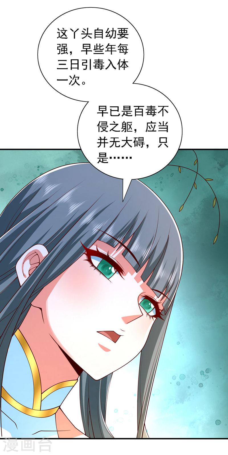 我家师傅超凶哒漫画,第219话 别乱动啊，女人14图