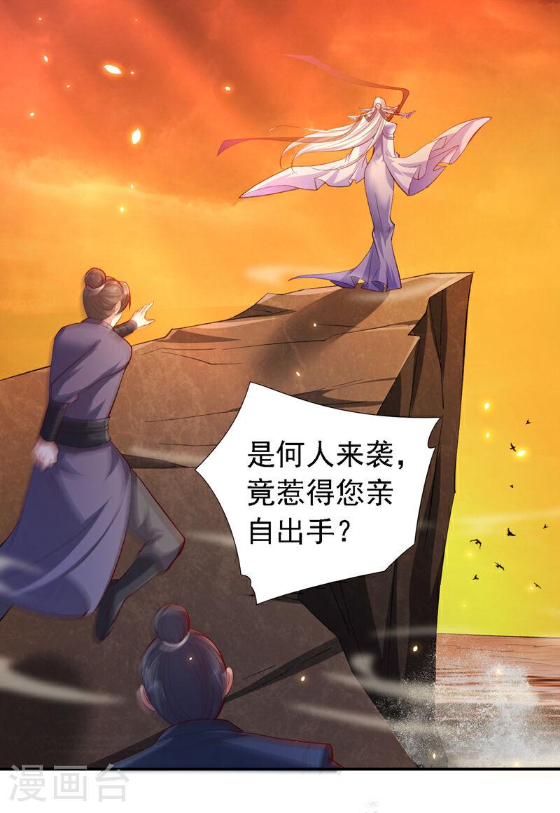 我家师傅超凶哒第二季在线观看全集免费高清播放漫画,第227话 难道我死了？！22图