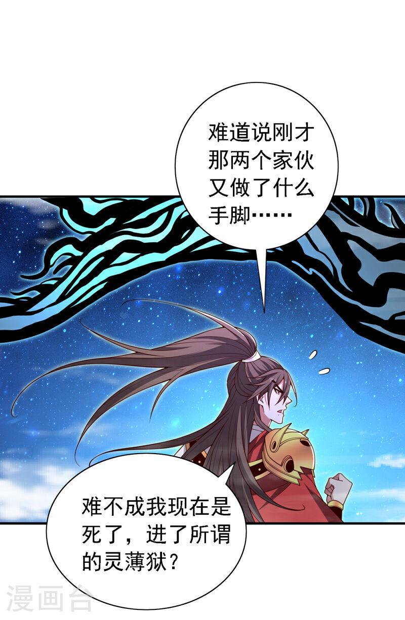 我家师傅超凶哒动漫免费观看第二季漫画,第227话 难道我死了？！30图