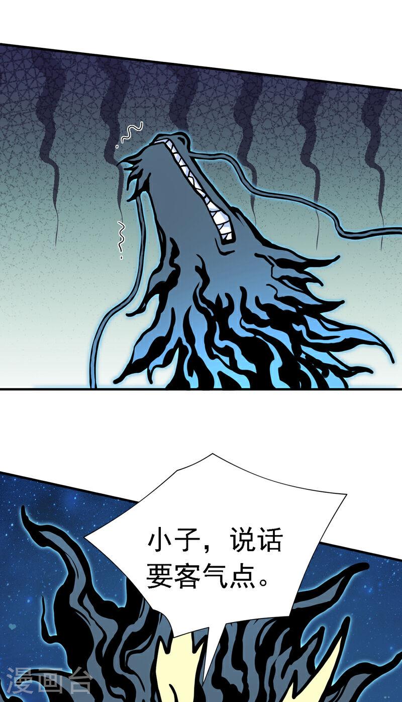 我家师傅超凶哒动漫免费观看第二季漫画,第227话 难道我死了？！33图