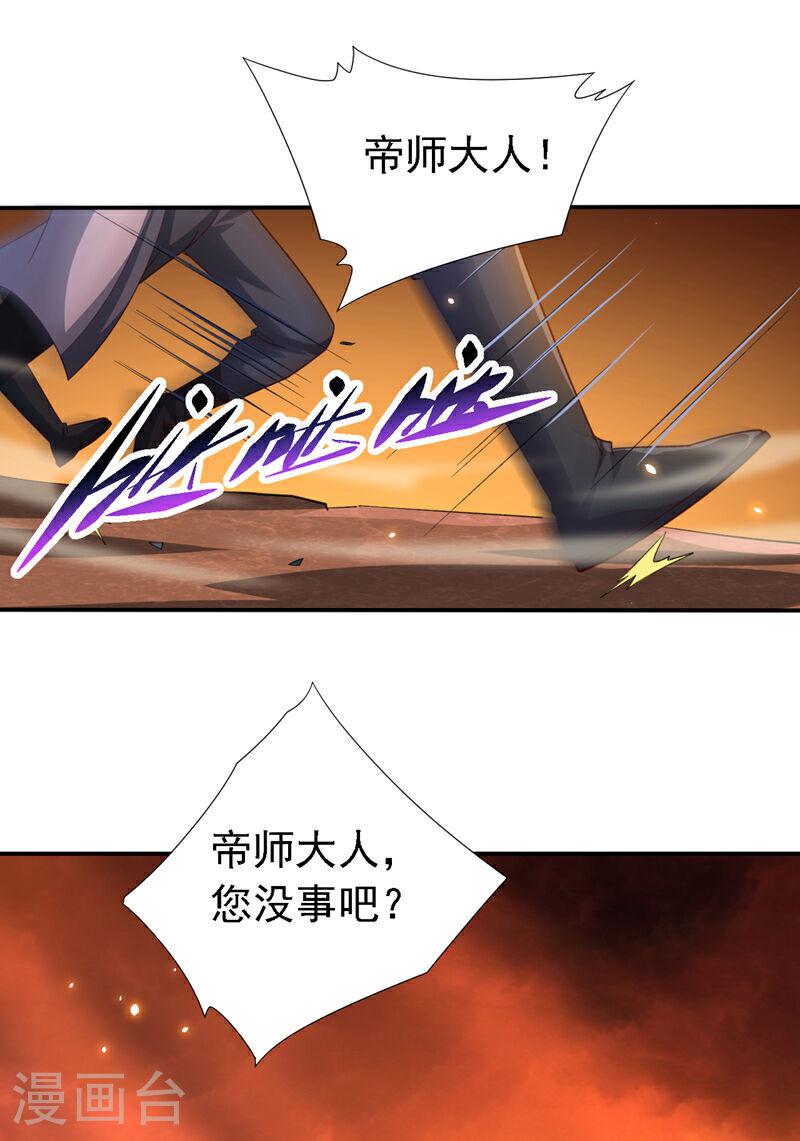 我家师傅超凶哒第二季在线观看全集免费高清播放漫画,第227话 难道我死了？！21图