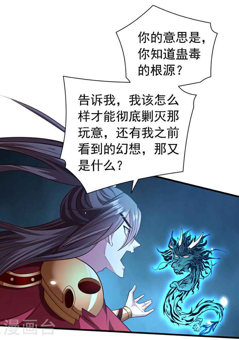 我家师傅超凶哒漫画,第228话 何为……生死6图