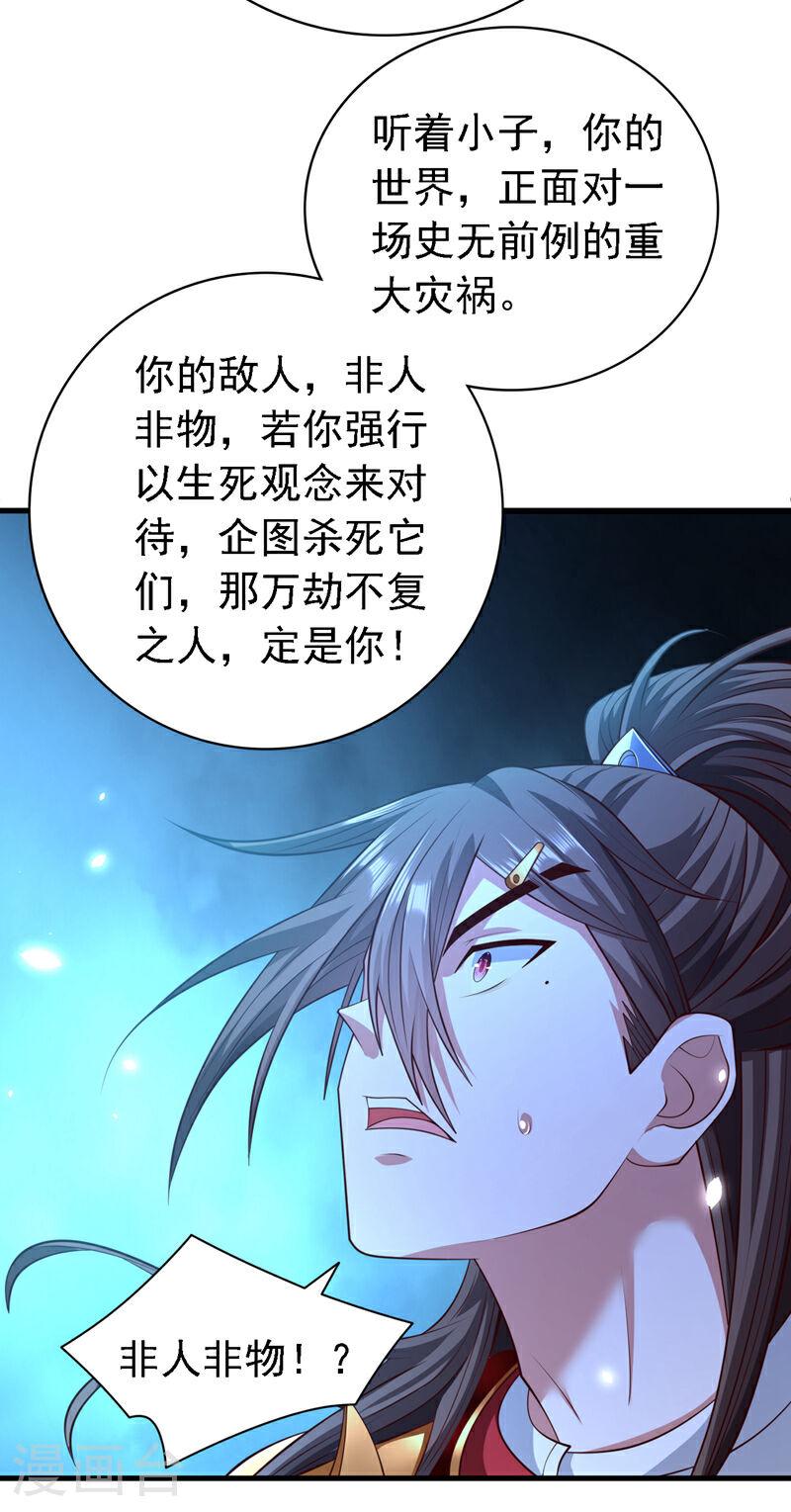 我家师傅超凶哒漫画,第228话 何为……生死5图