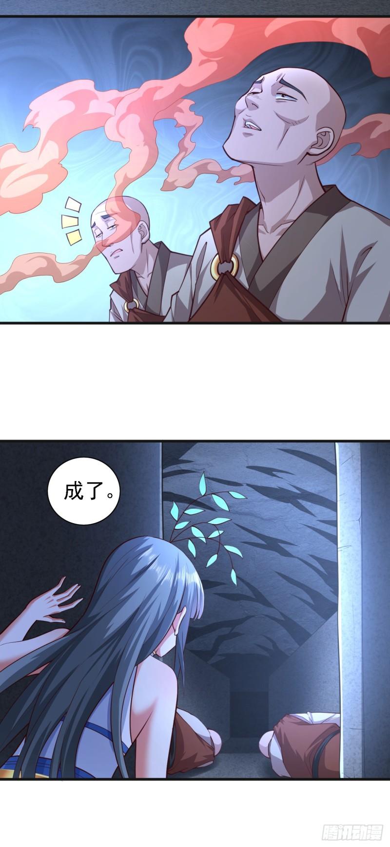 我家师父超凶哒免费漫画,第229话 你又偷窥我思绪？4图