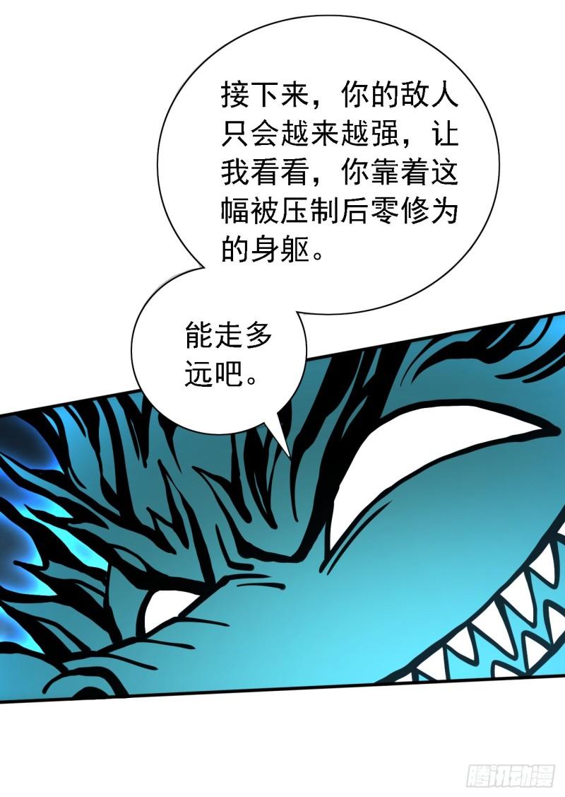 我家师父超凶哒第二季漫画,第229话 你又偷窥我思绪？18图