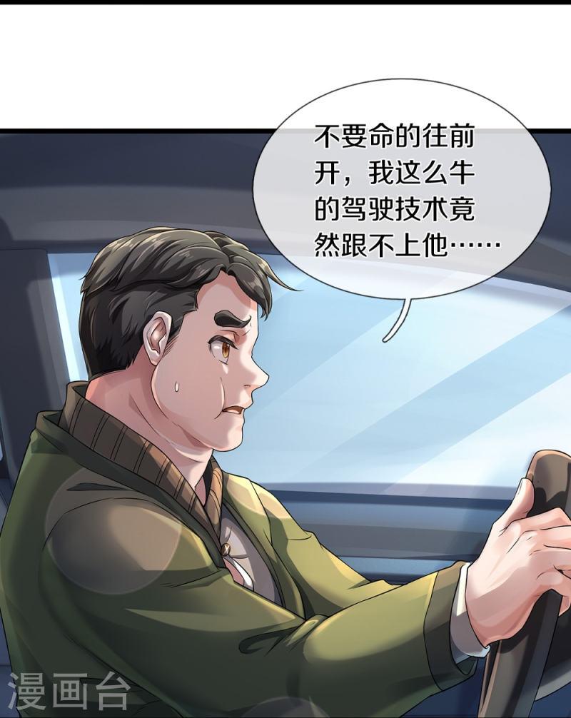 绝世门魂漫画,第61话 孤儿院出事了40图