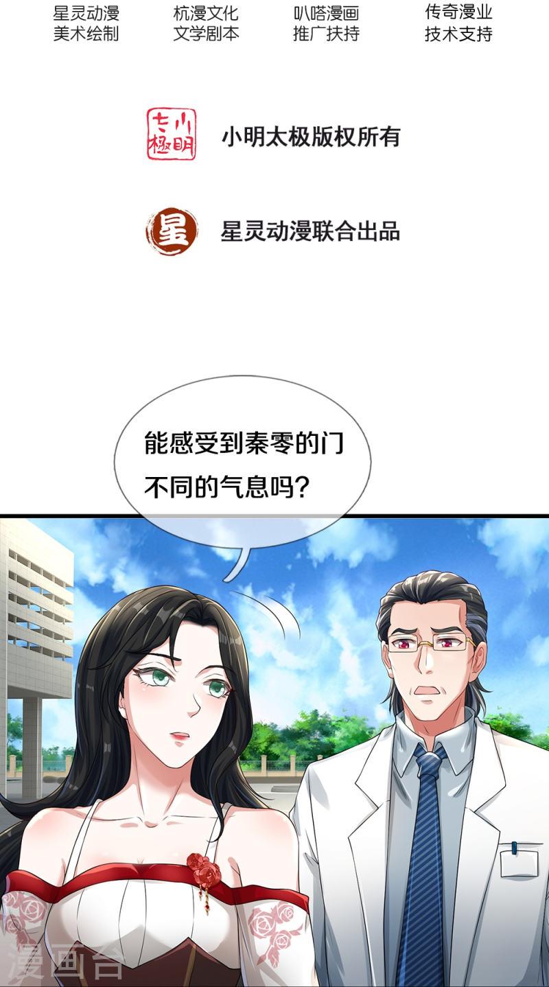 绝世门魂漫画,第61话 孤儿院出事了2图