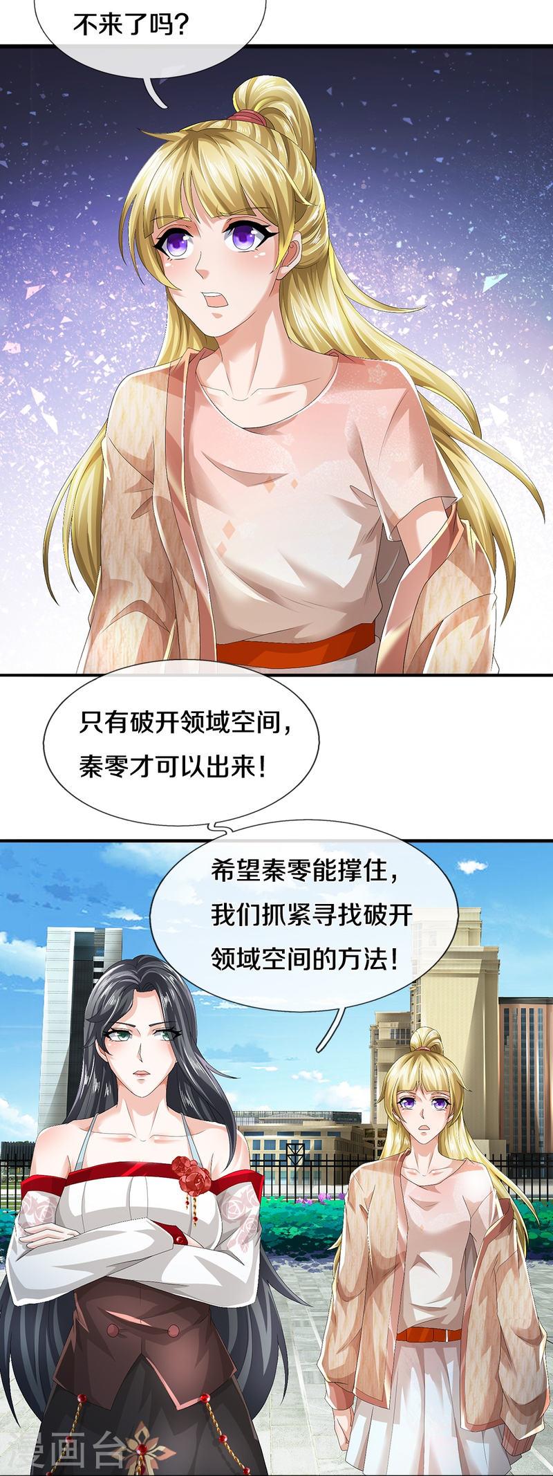 绝世门魂漫画,第63话 领域空间13图