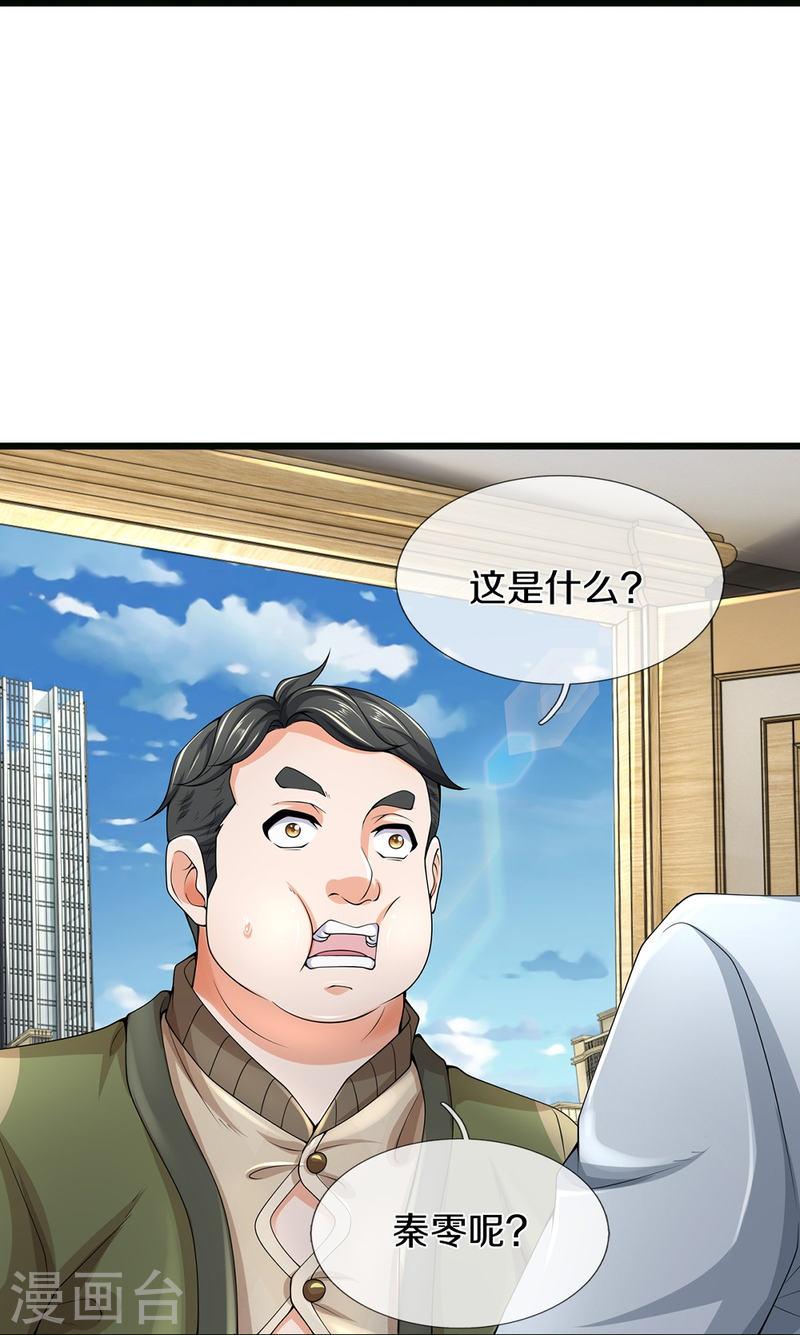 绝世门魂漫画,第63话 领域空间9图