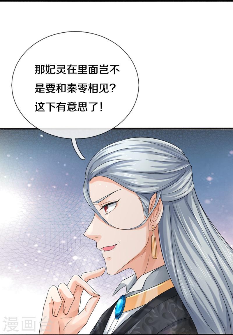 绝世门魂漫画,第65话 实力超群25图