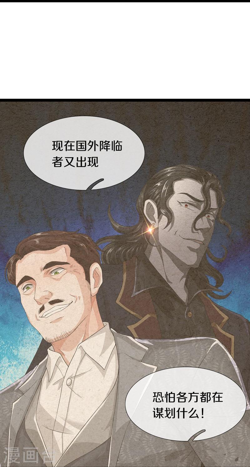 绝世门魂漫画,第79话 唯一希望23图