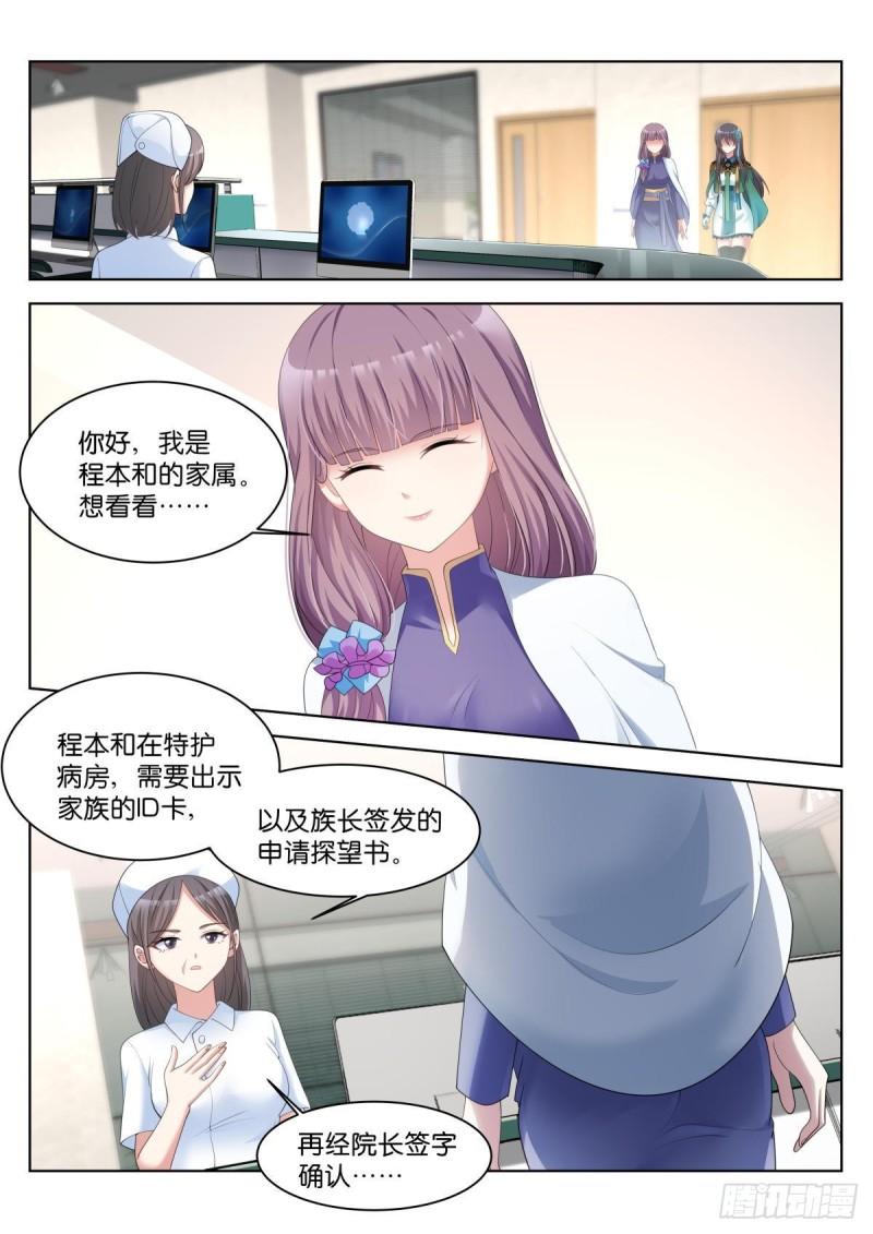 姑娘你不对劲啊漫画,第37话：盖印8图