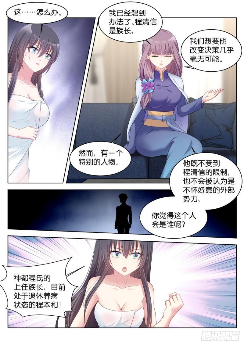 姑娘你不对劲啊漫画,第37话：盖印6图