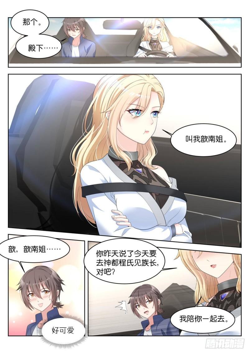 姑娘你不对劲啊漫画,第37话：盖印2图