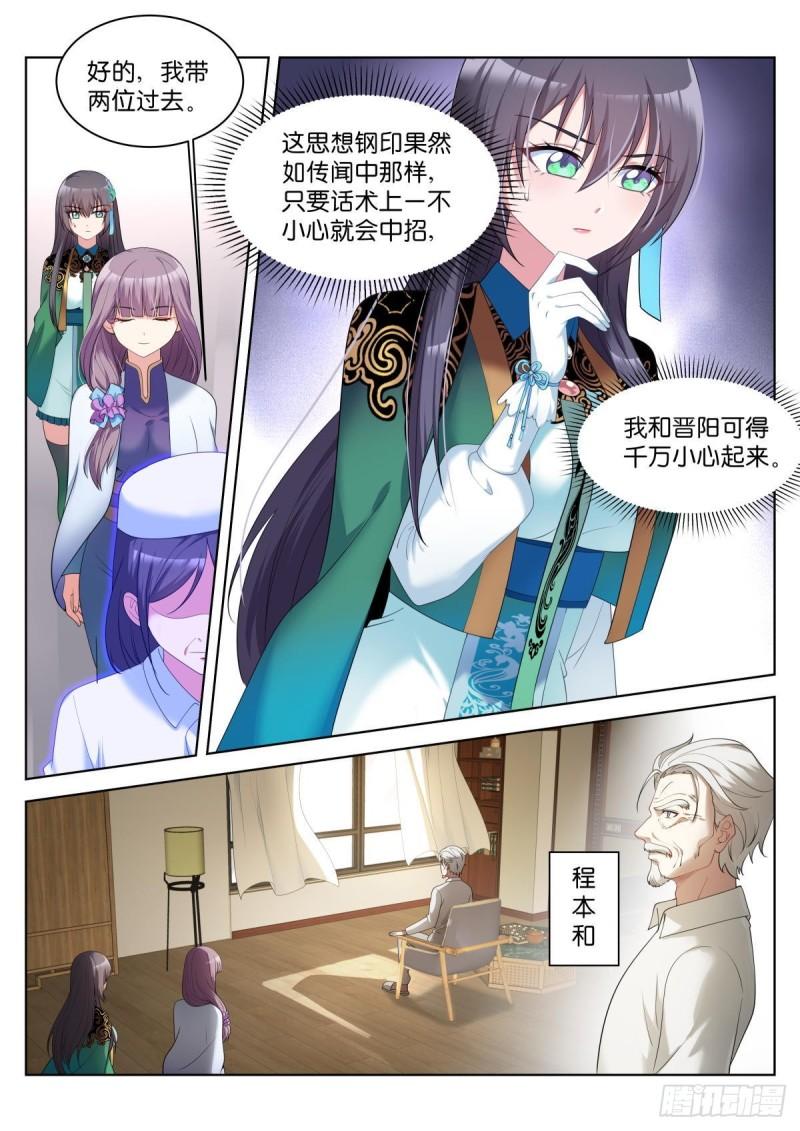 姑娘你不对劲啊漫画,第37话：盖印10图