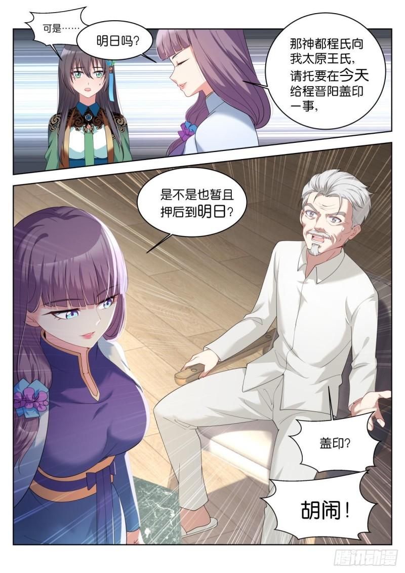 姑娘你不对劲啊漫画,第37话：盖印15图