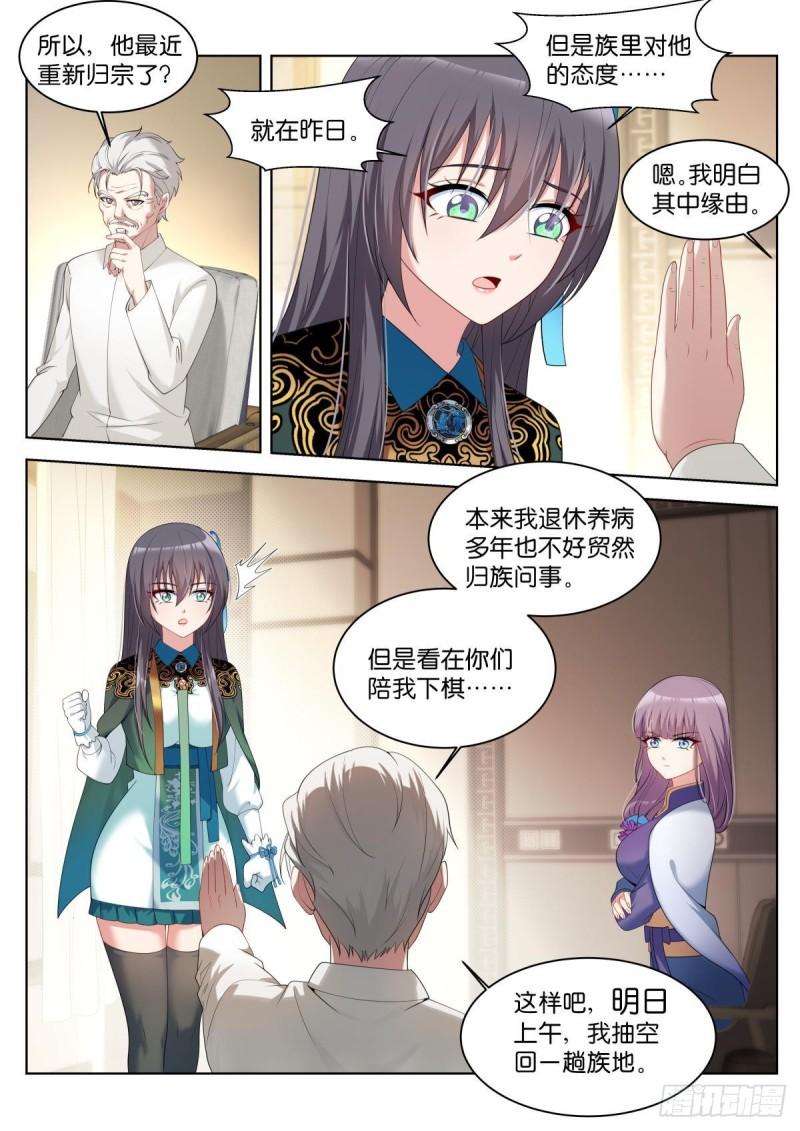 姑娘你不对劲啊漫画,第37话：盖印14图