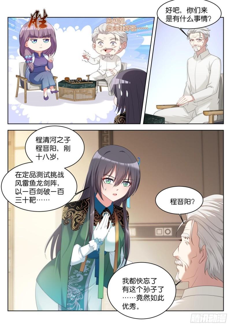 姑娘你不对劲啊漫画,第37话：盖印13图