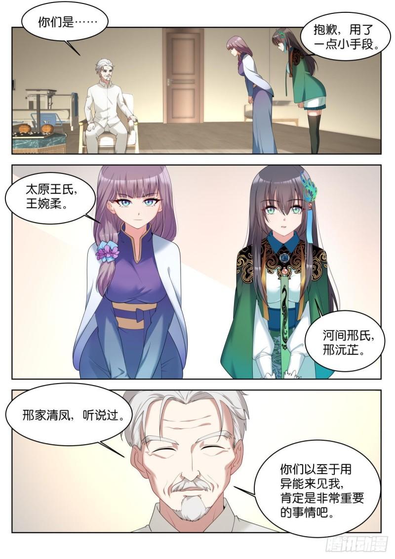 姑娘你不对劲啊漫画,第37话：盖印11图