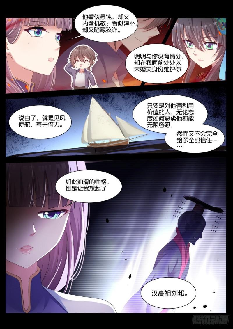 姑娘你不对劲啊漫画,第40话：有趣的人9图