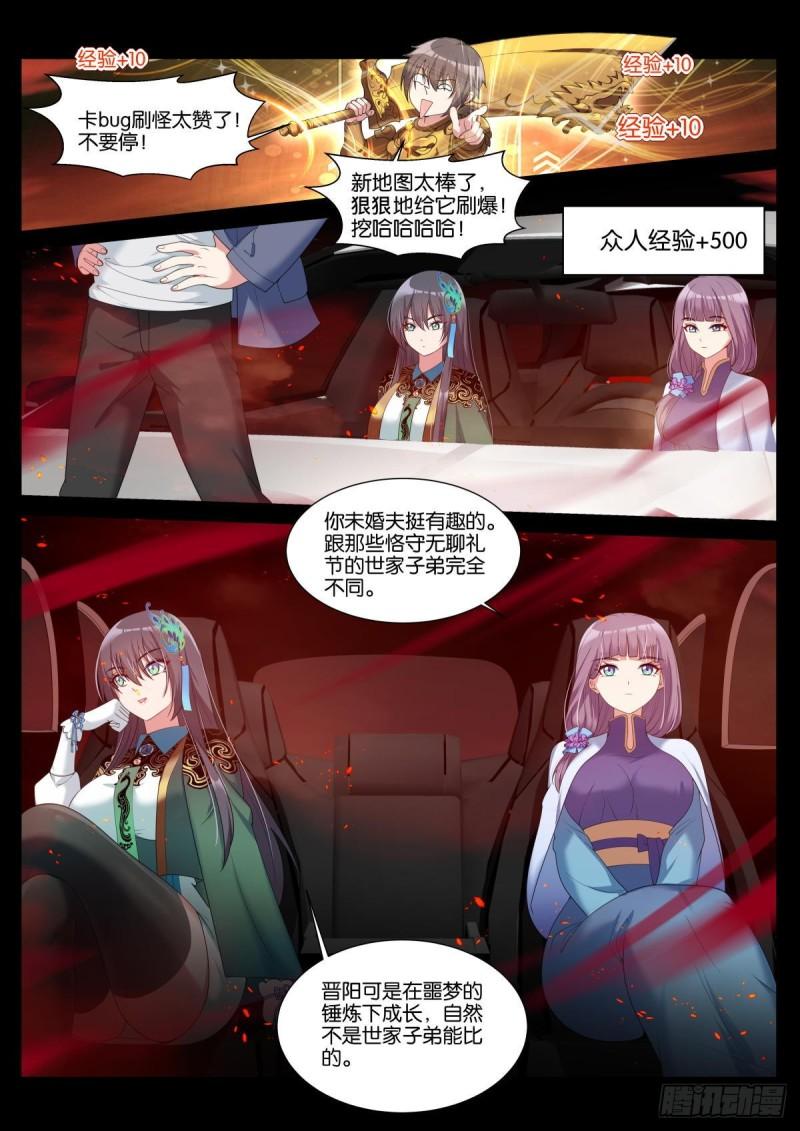 姑娘你不对劲啊漫画,第40话：有趣的人7图