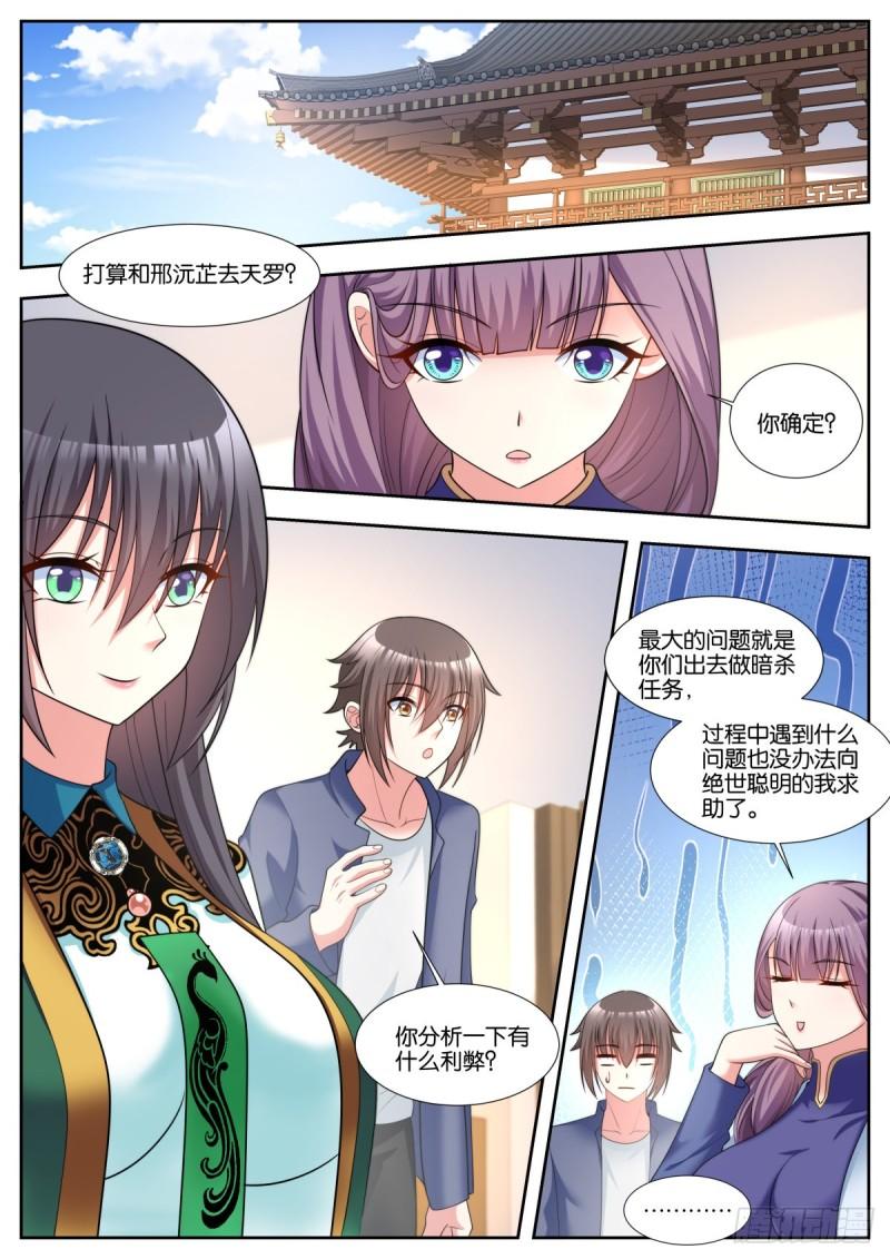 姑娘你不对劲啊漫画,第44话：安全屋2图