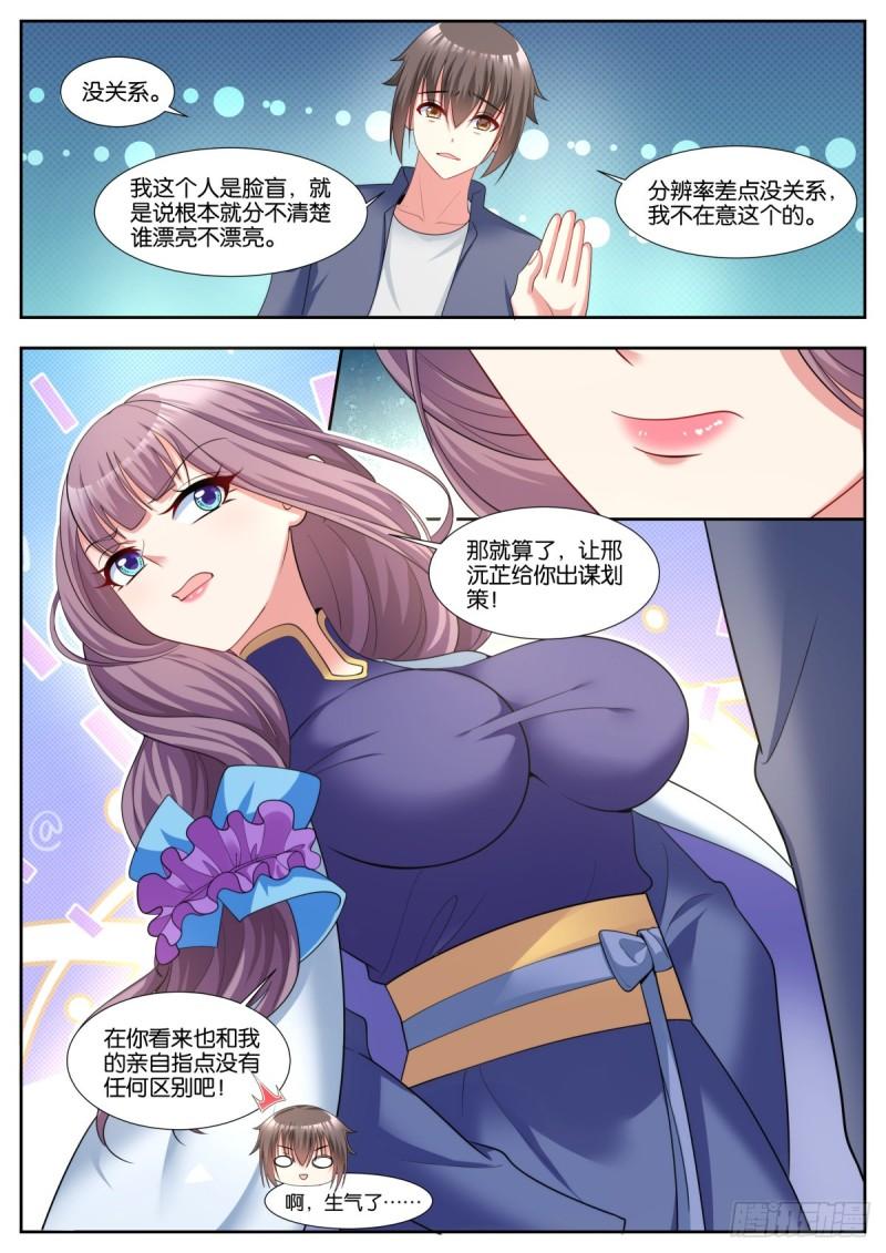 姑娘你不对劲啊漫画,第44话：安全屋4图