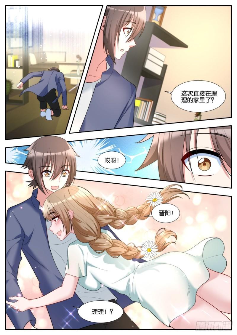 姑娘你不对劲啊漫画,第44话：安全屋8图