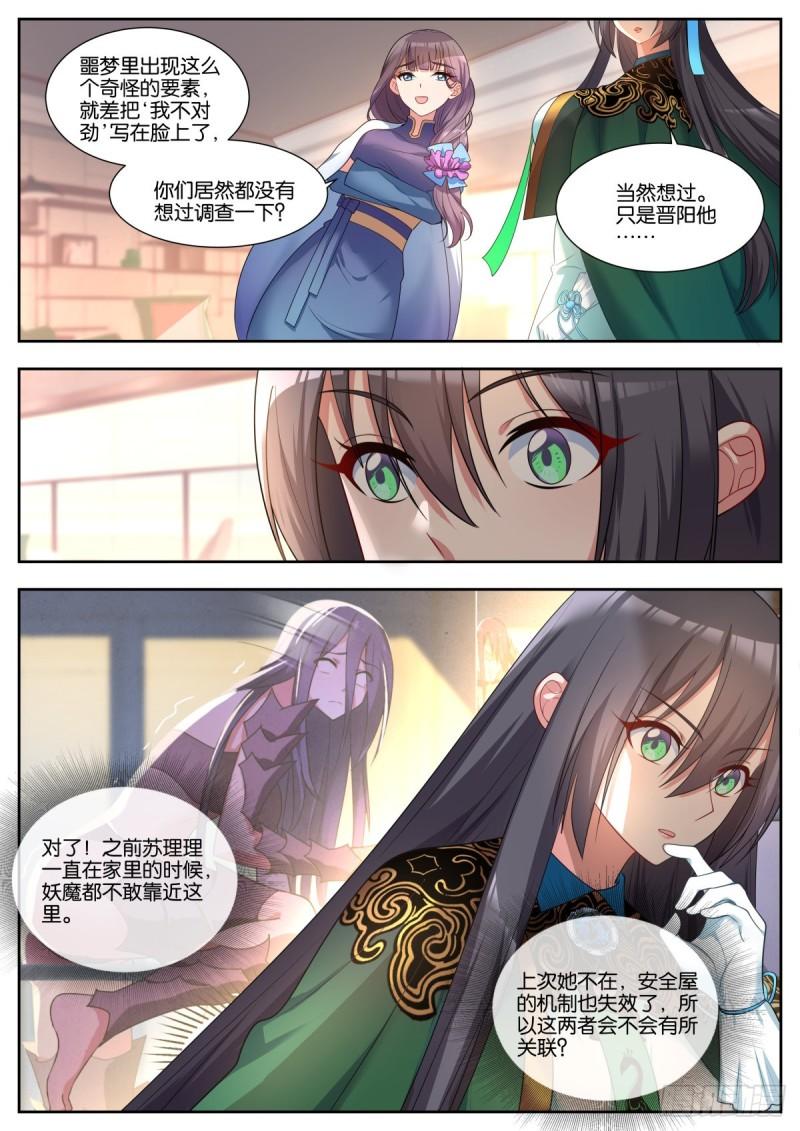 姑娘你不对劲啊漫画,第44话：安全屋12图