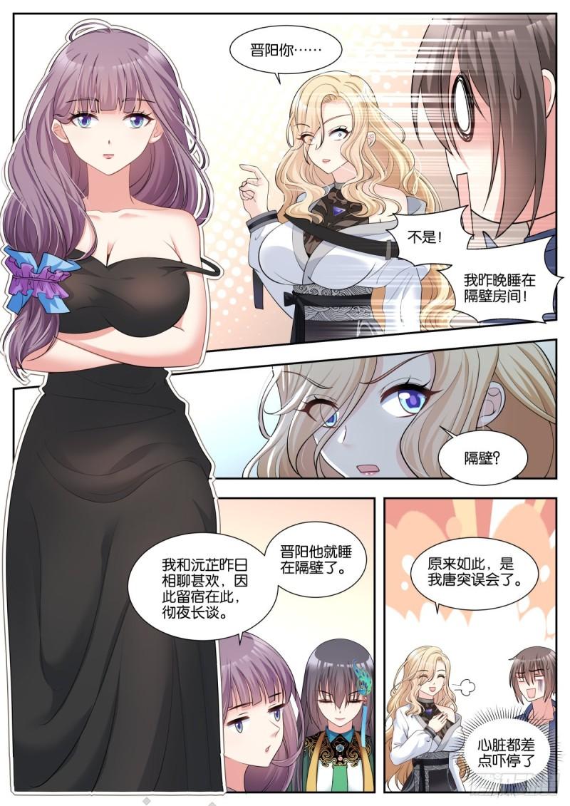 姑娘你不对劲啊漫画,第46话：阿芷姑娘太棒啦！2图