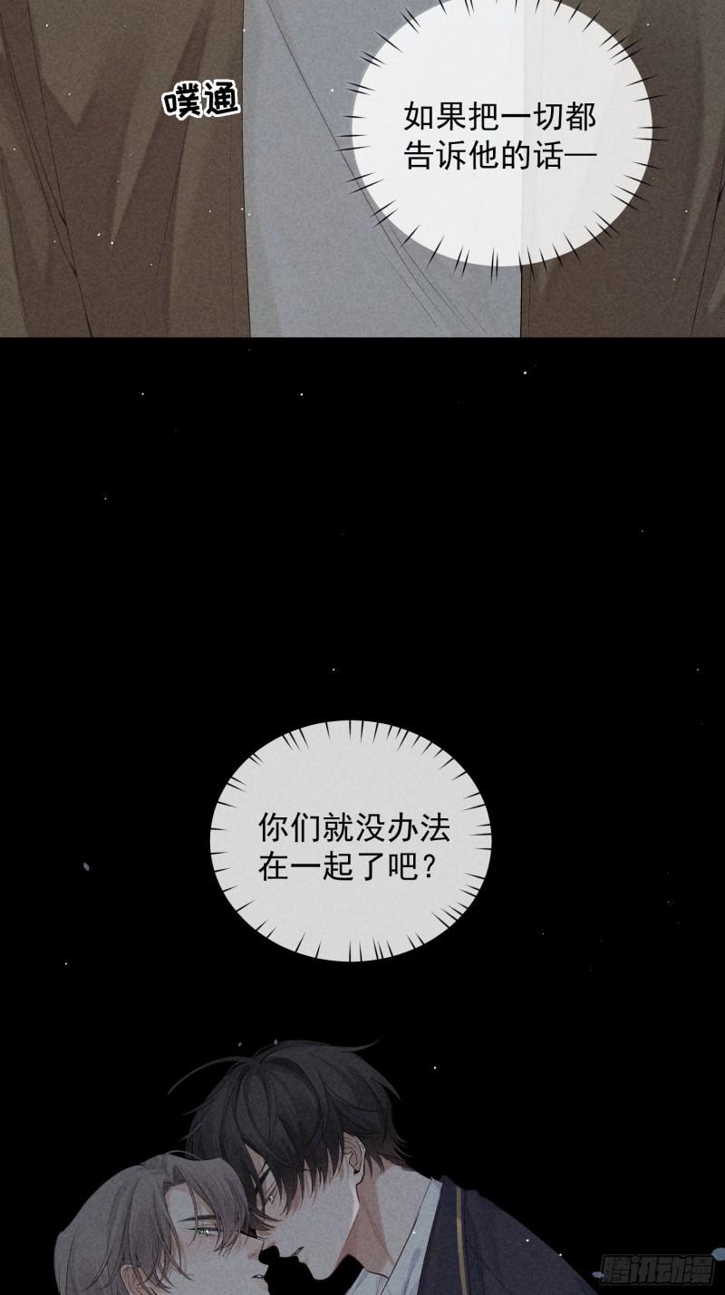 狩猎游戏漫画,11话 如履薄冰19图