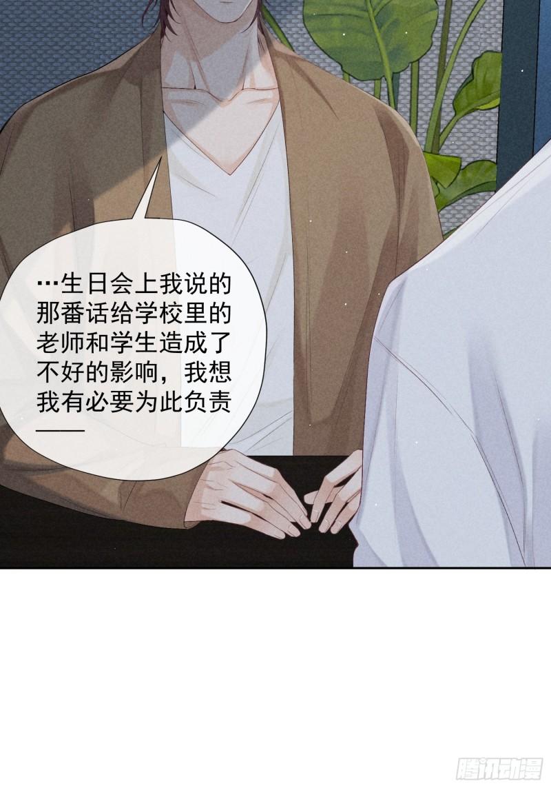 狩猎游戏漫画,11话 如履薄冰6图