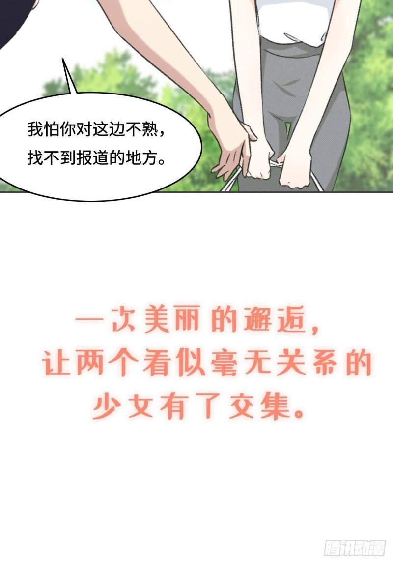 花与月的传说高以翔漫画,序章7图