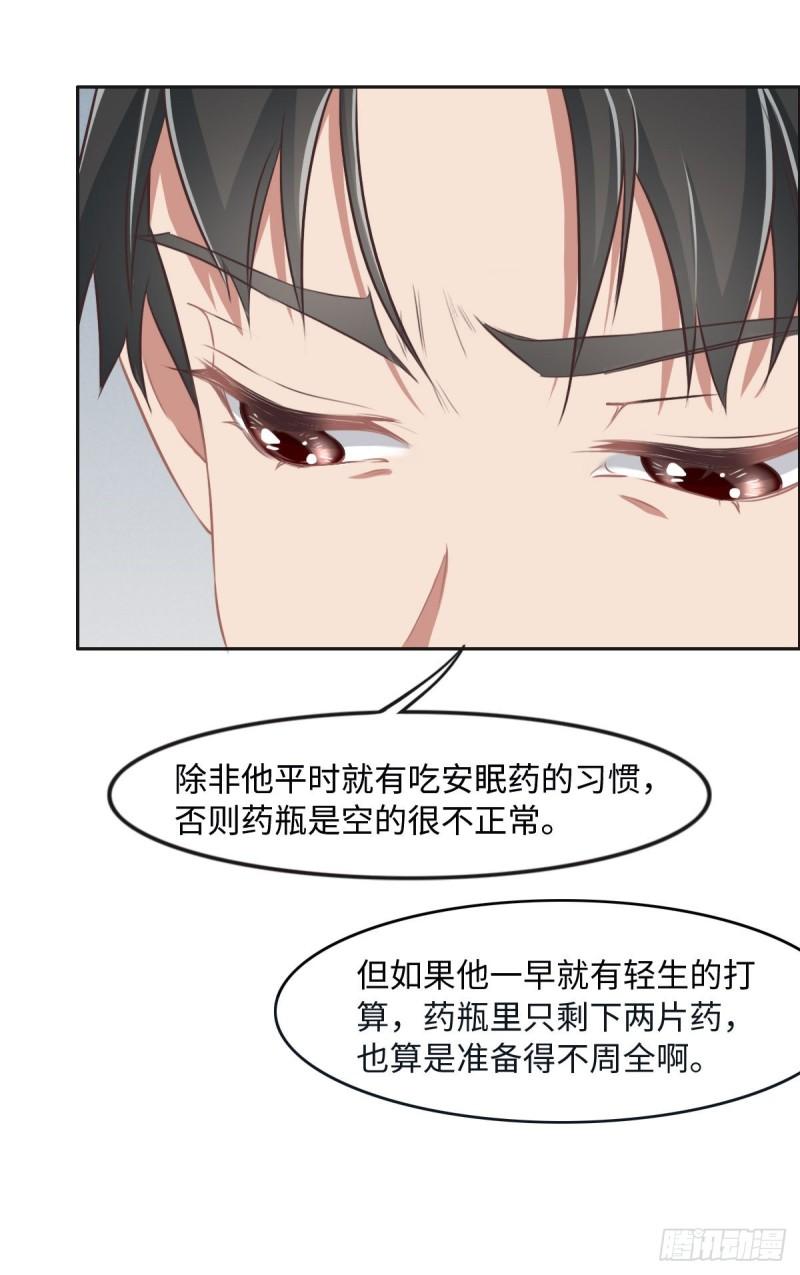 花与同谋小说免费阅读漫画,018 委屈你了31图