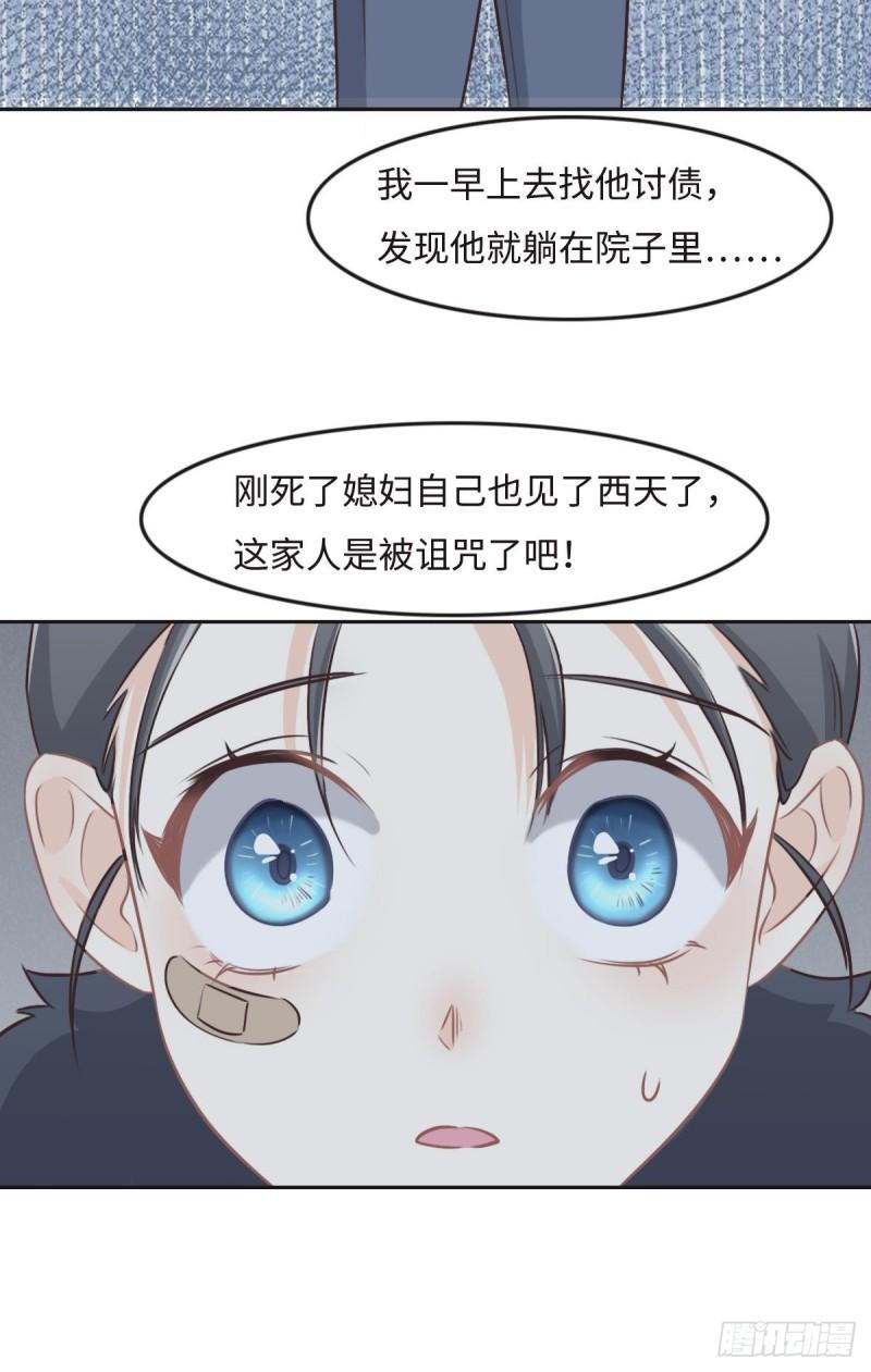 花与同谋小说免费阅读漫画,023 出事了27图